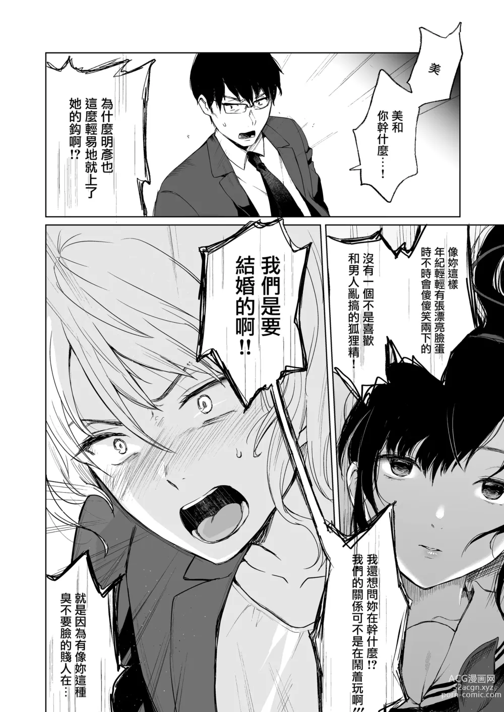 Page 97 of doujinshi 束縛愛～放課後、教室で、無防備な優等生を、無理やり犯す～1-4