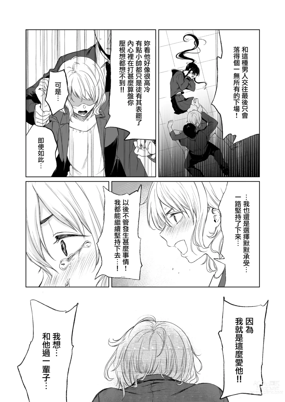 Page 99 of doujinshi 束縛愛～放課後、教室で、無防備な優等生を、無理やり犯す～1-4