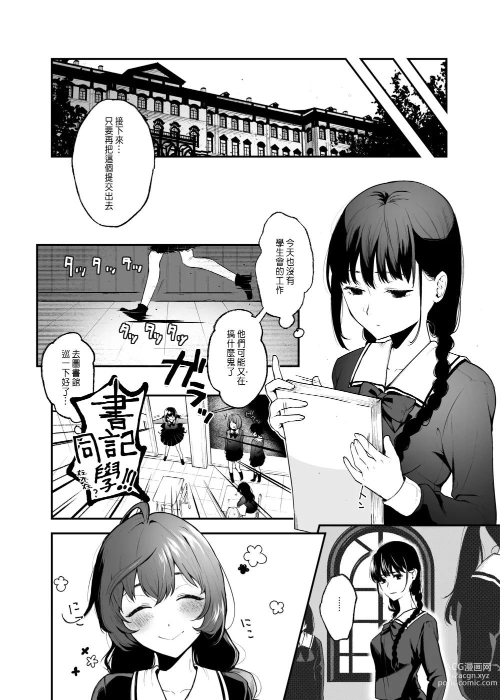 Page 13 of doujinshi Jorougumo no Hanazono 2~Boku wa Seito o Hitasura Okasu. Itsuka, Kanojo to Sex suru Tame ni~