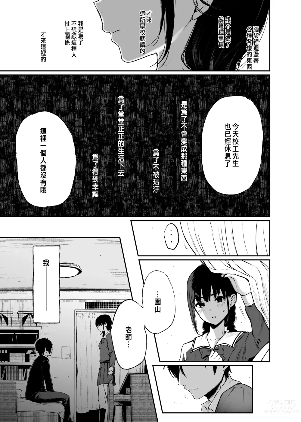 Page 20 of doujinshi Jorougumo no Hanazono 2~Boku wa Seito o Hitasura Okasu. Itsuka, Kanojo to Sex suru Tame ni~