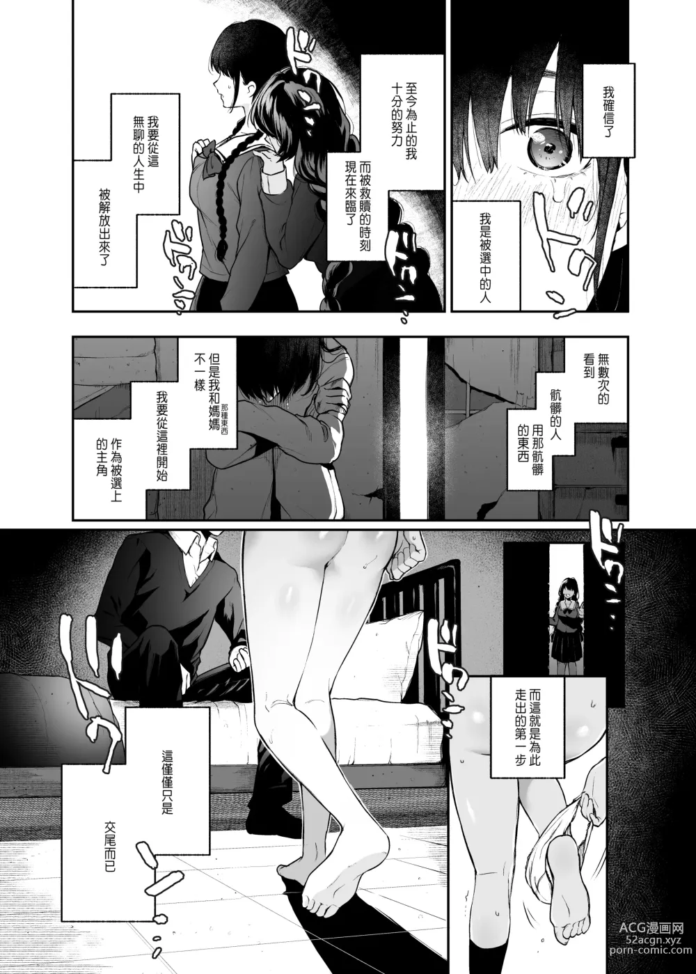 Page 23 of doujinshi Jorougumo no Hanazono 2~Boku wa Seito o Hitasura Okasu. Itsuka, Kanojo to Sex suru Tame ni~