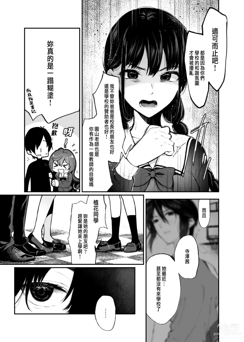 Page 6 of doujinshi Jorougumo no Hanazono 2~Boku wa Seito o Hitasura Okasu. Itsuka, Kanojo to Sex suru Tame ni~