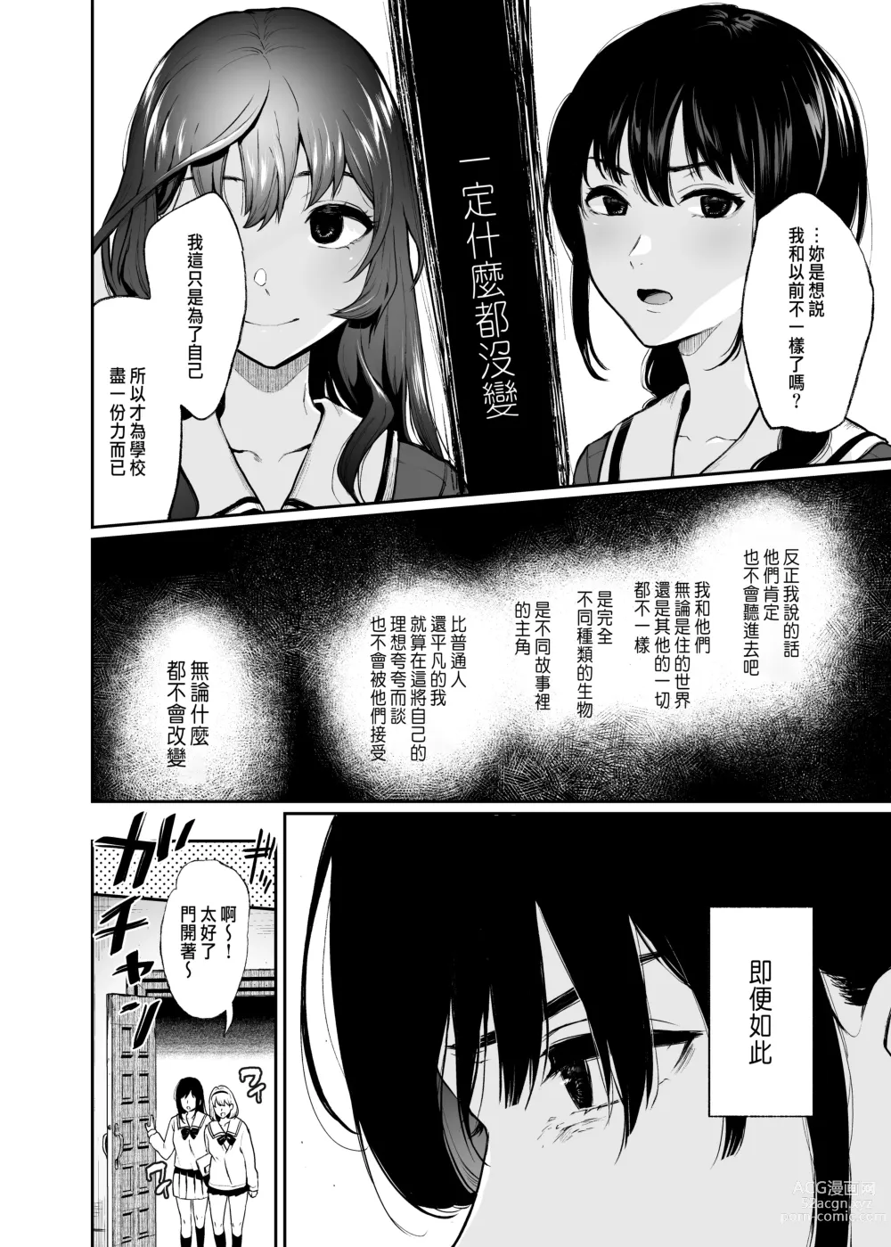 Page 7 of doujinshi Jorougumo no Hanazono 2~Boku wa Seito o Hitasura Okasu. Itsuka, Kanojo to Sex suru Tame ni~