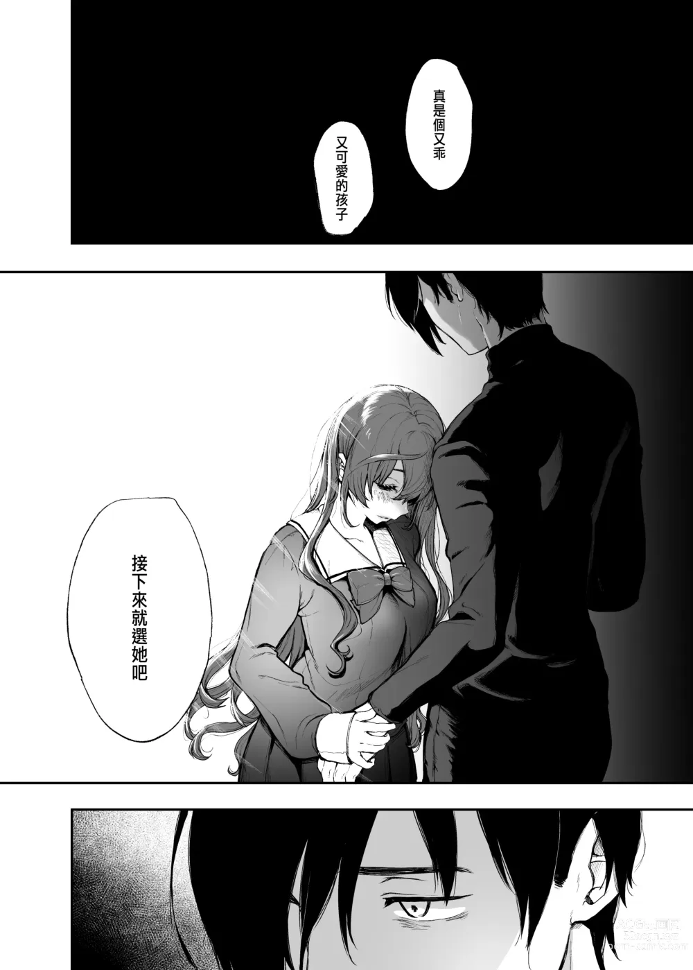 Page 9 of doujinshi Jorougumo no Hanazono 2~Boku wa Seito o Hitasura Okasu. Itsuka, Kanojo to Sex suru Tame ni~
