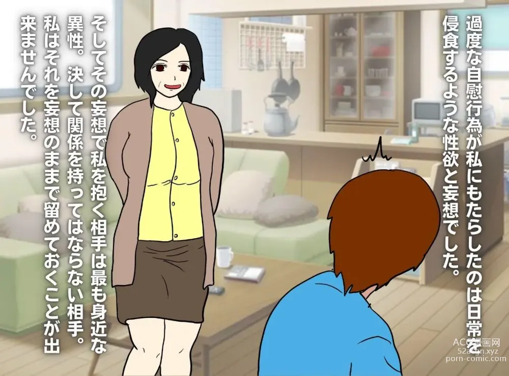 Page 4 of doujinshi 年増の母親は息子の子を妊娠する