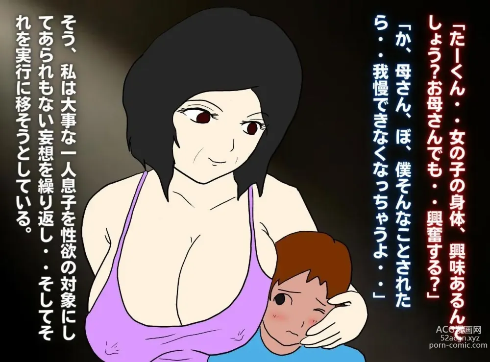 Page 6 of doujinshi 年増の母親は息子の子を妊娠する