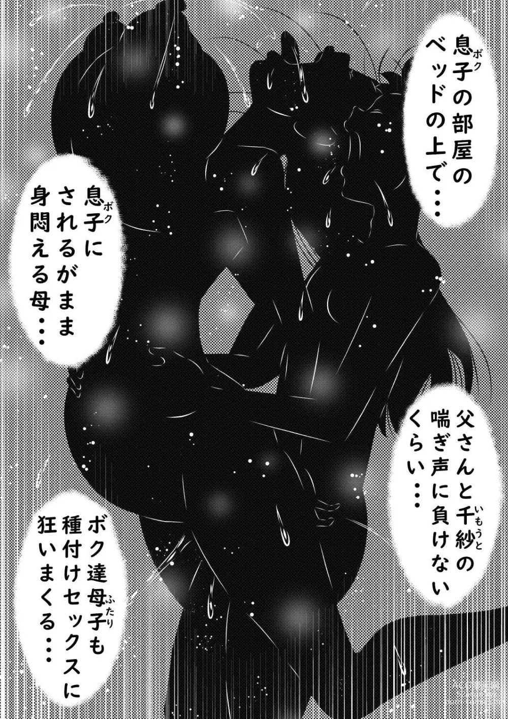 Page 24 of doujinshi Oyako (Futari) to Boshi (Futari). Imouto ga Tou-san no Tsuma ni  Natta node, Boku wa Kaa-san o Tsuma ni Shimasu...