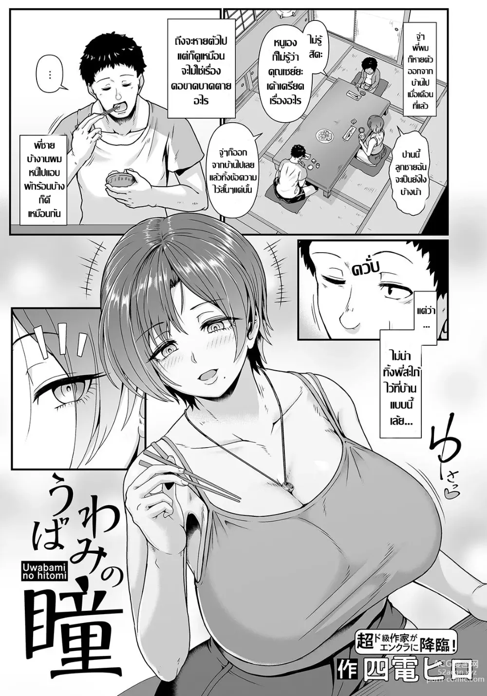 Page 1 of doujinshi พี่สะใภ้กระหายตัณหา