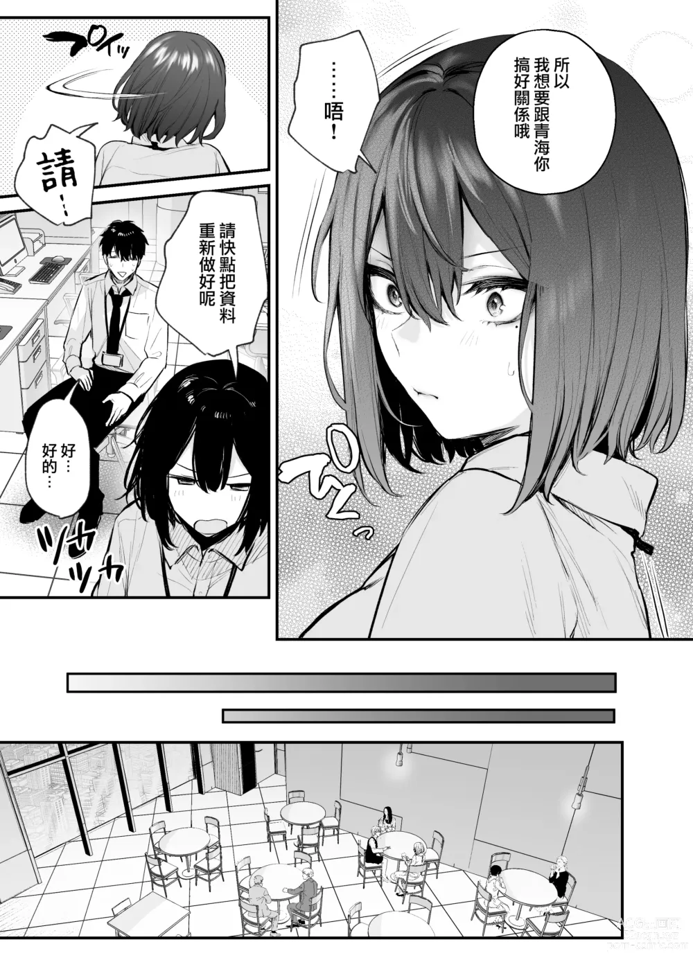 Page 12 of doujinshi 酔った後輩が素直になるまで