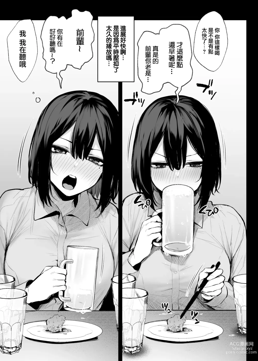 Page 20 of doujinshi 酔った後輩が素直になるまで