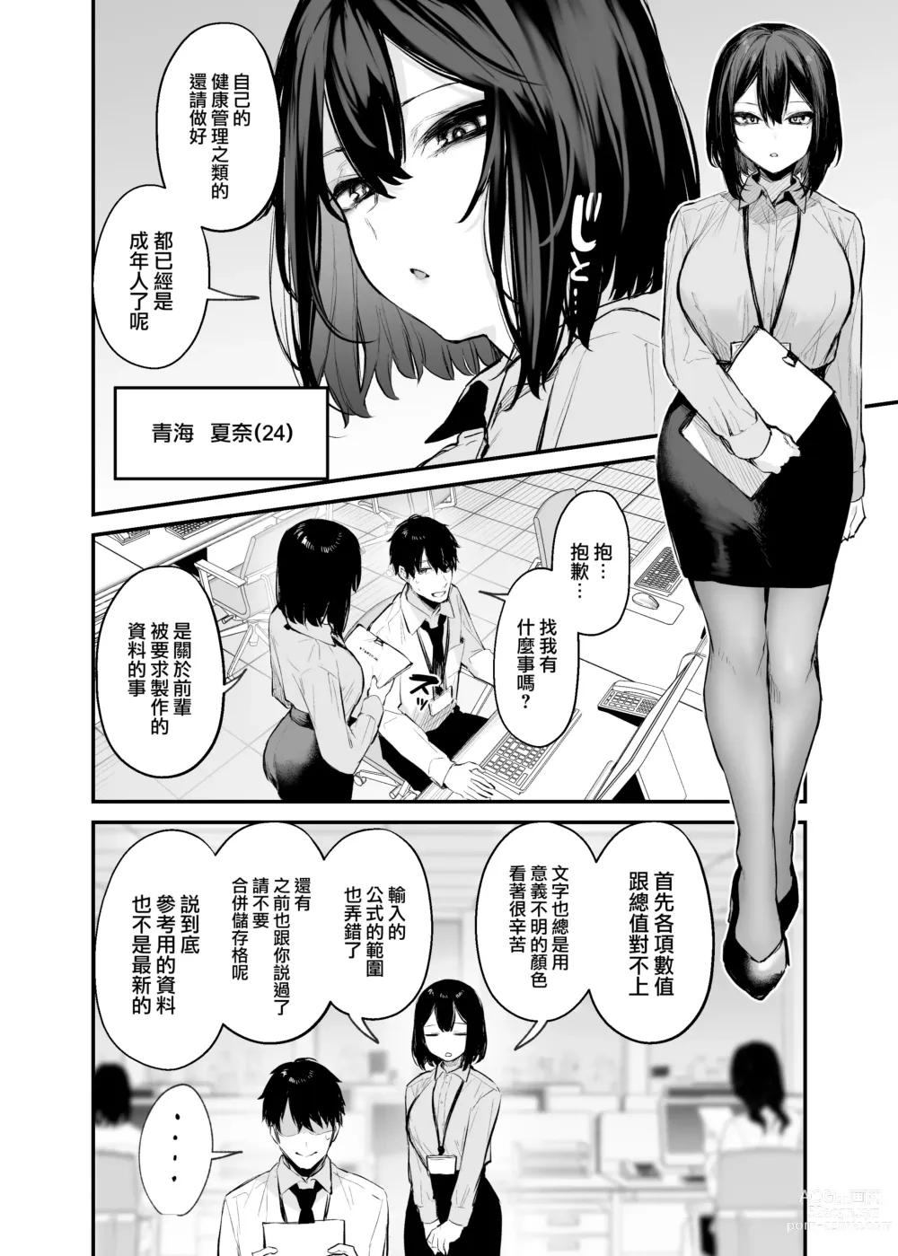 Page 9 of doujinshi 酔った後輩が素直になるまで