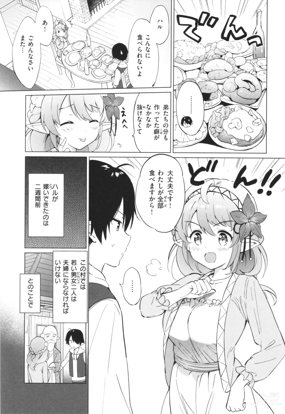 Page 8 of manga Mitsugetsu Paradise - Honeymoon Paradise