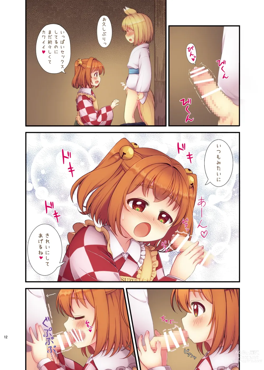 Page 12 of doujinshi Kosuzu no Hiasobi