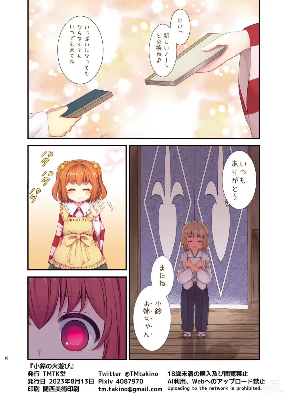 Page 18 of doujinshi Kosuzu no Hiasobi