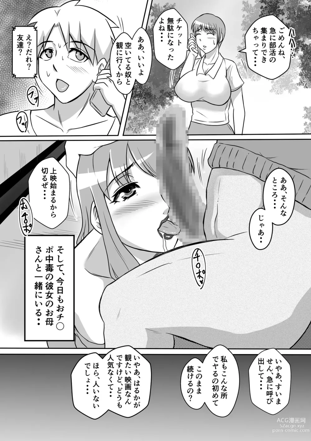 Page 32 of doujinshi Kano  Haha to Yaru