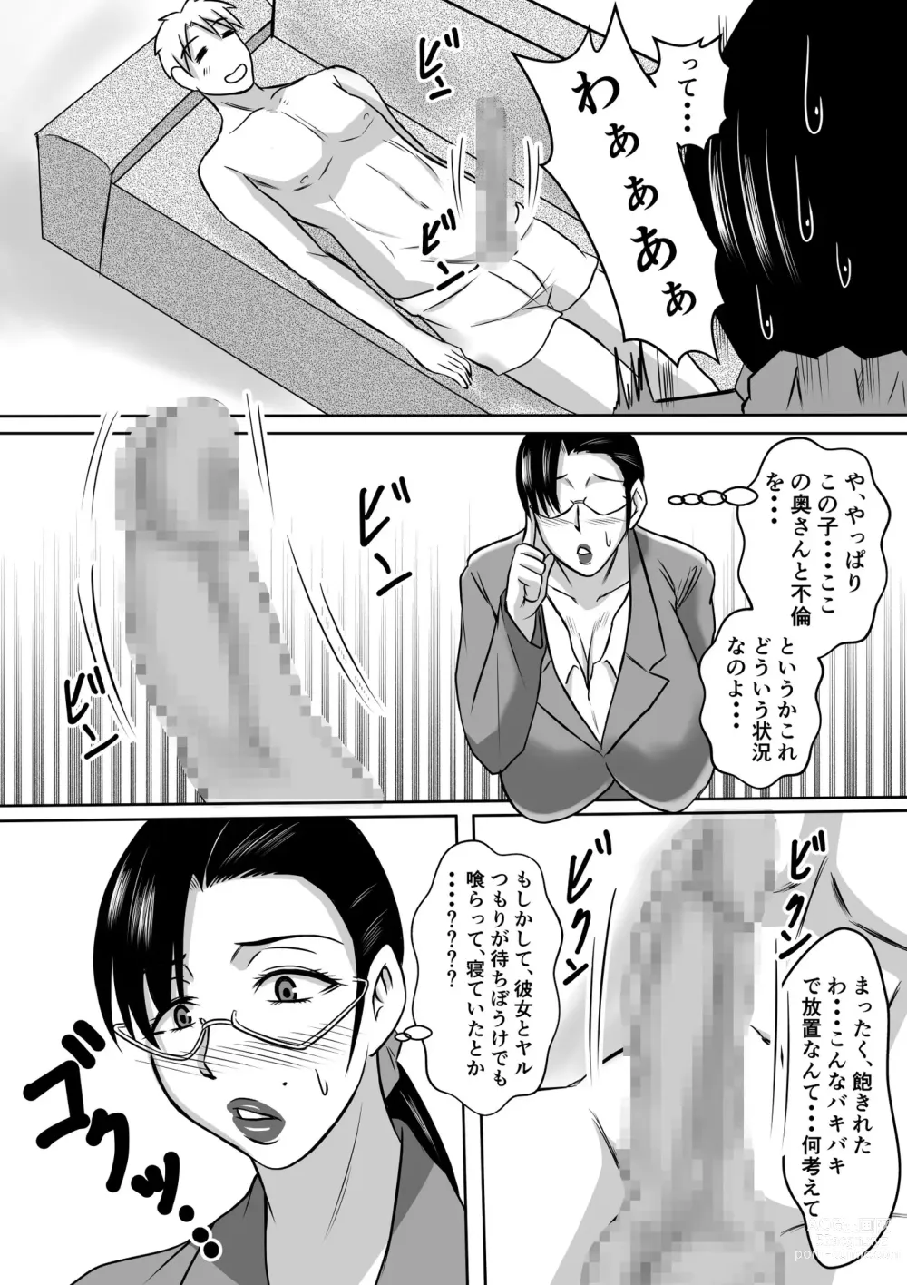 Page 50 of doujinshi Kano  Haha to Yaru