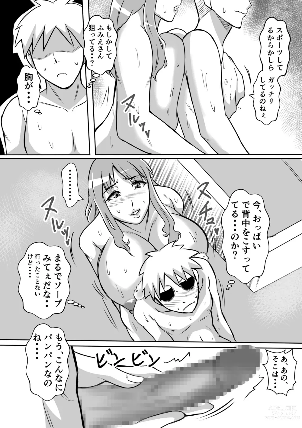 Page 10 of doujinshi Kano  Haha to Yaru