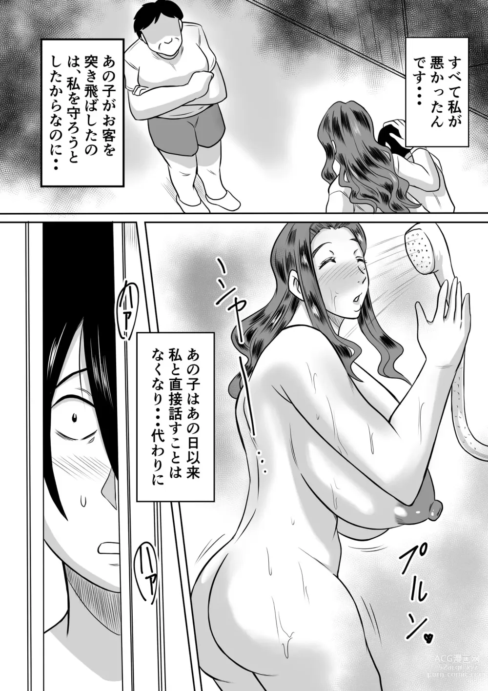 Page 4 of doujinshi Haha to no Yarinaoshi