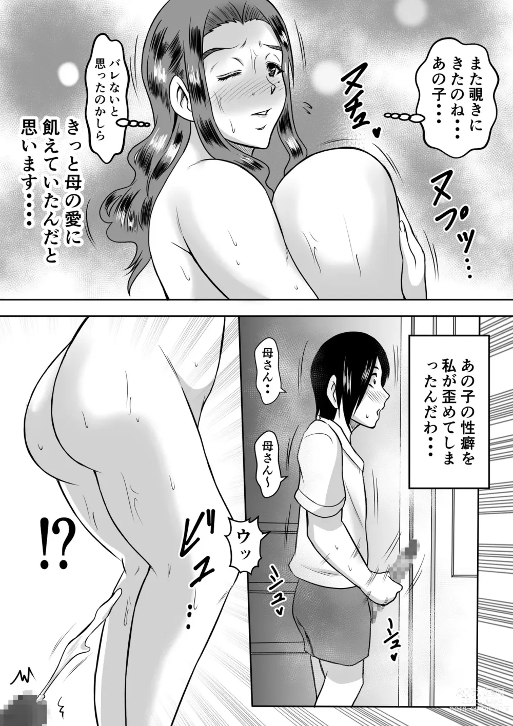Page 5 of doujinshi Haha to no Yarinaoshi