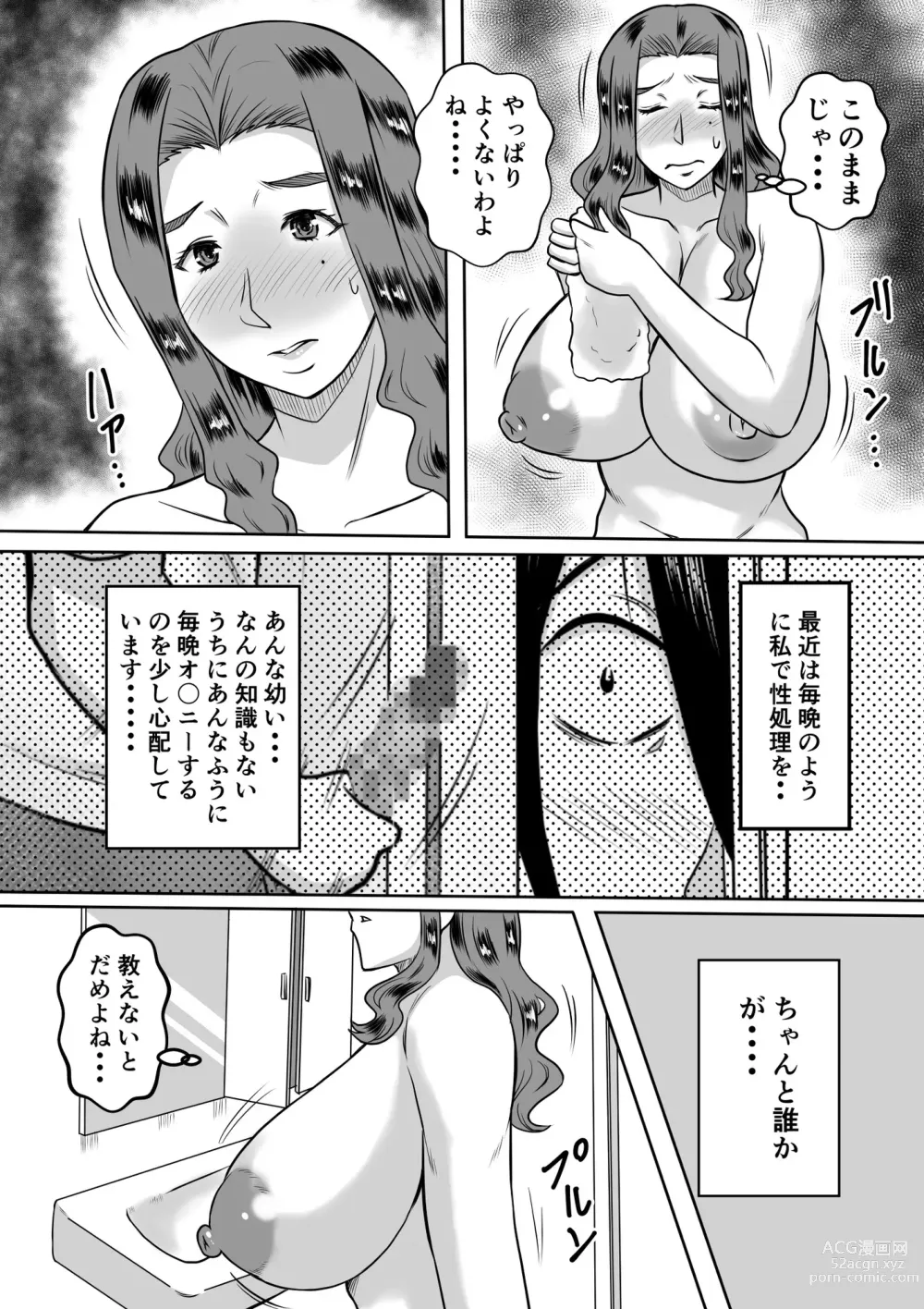 Page 6 of doujinshi Haha to no Yarinaoshi