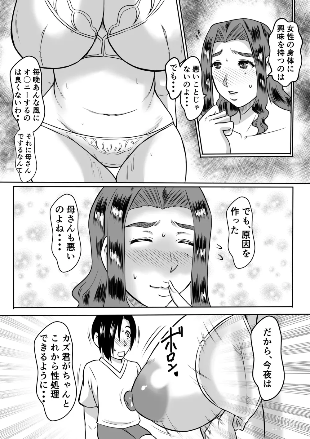 Page 9 of doujinshi Haha to no Yarinaoshi