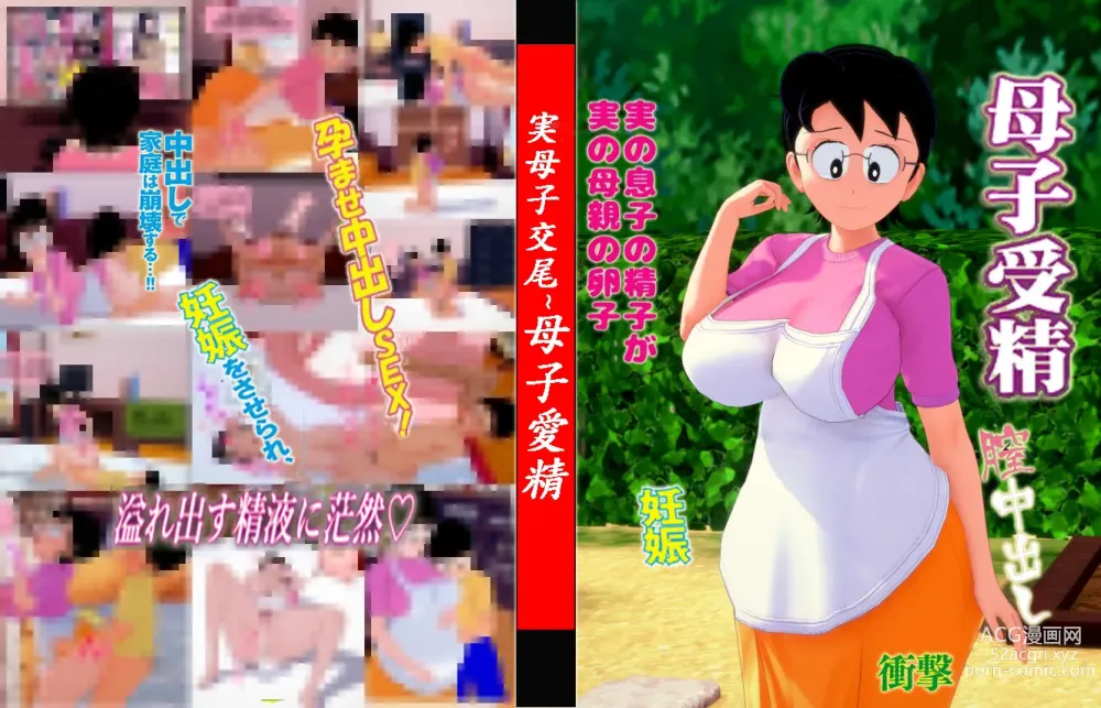 Page 1 of doujinshi Nobita And Tamako Nobi