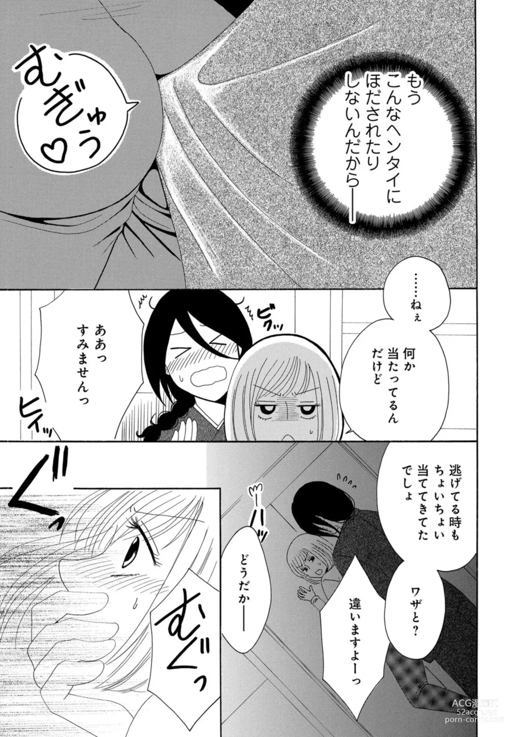 Page 103 of manga Osananajimi wa Zetsurin Sutōkā!?  Tsuki Kumo-kun no Yaba Sugiru ai ni Komattemasu 1-5