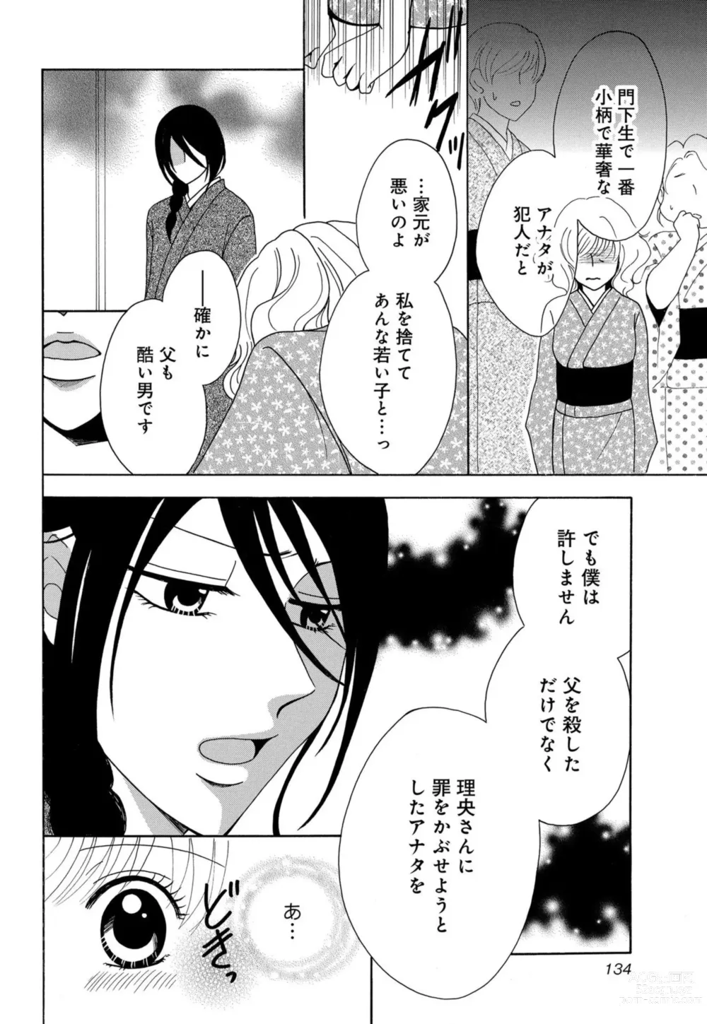 Page 13 of manga Osananajimi wa Zetsurin Sutōkā!?  Tsuki Kumo-kun no Yaba Sugiru ai ni Komattemasu 1-5