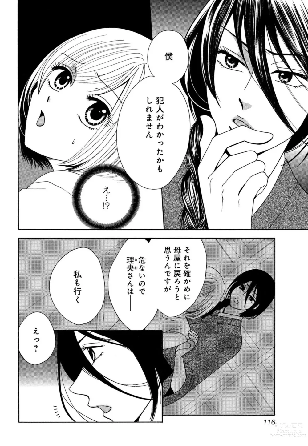 Page 121 of manga Osananajimi wa Zetsurin Sutōkā!?  Tsuki Kumo-kun no Yaba Sugiru ai ni Komattemasu 1-5