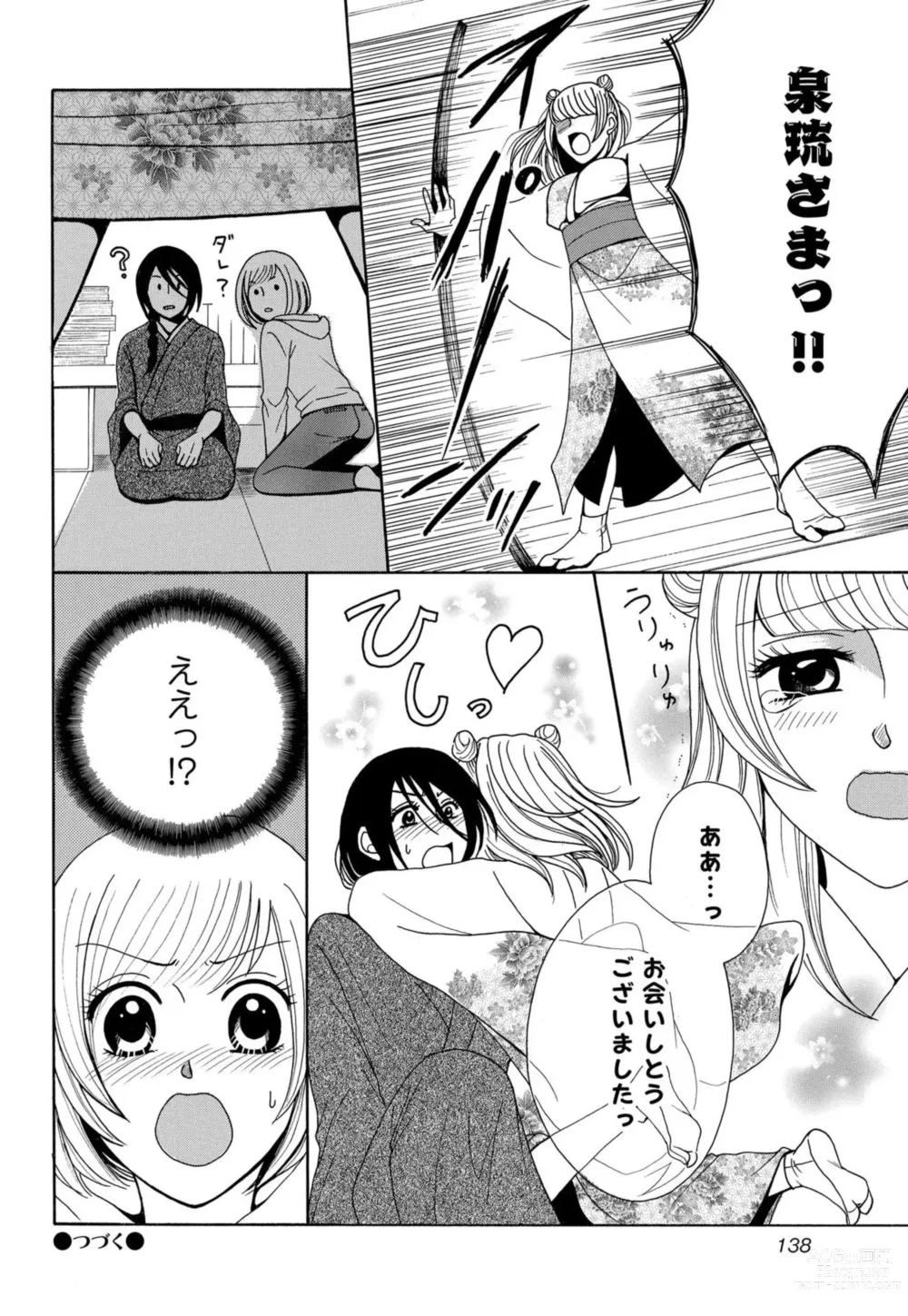 Page 17 of manga Osananajimi wa Zetsurin Sutōkā!?  Tsuki Kumo-kun no Yaba Sugiru ai ni Komattemasu 1-5