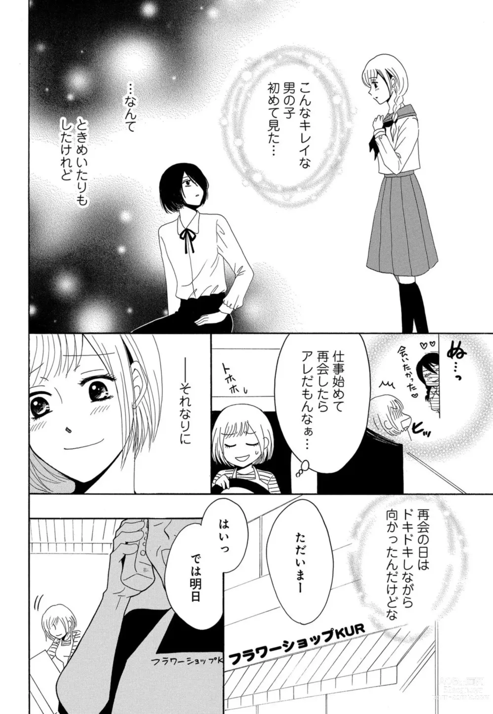 Page 20 of manga Osananajimi wa Zetsurin Sutōkā!?  Tsuki Kumo-kun no Yaba Sugiru ai ni Komattemasu 1-5
