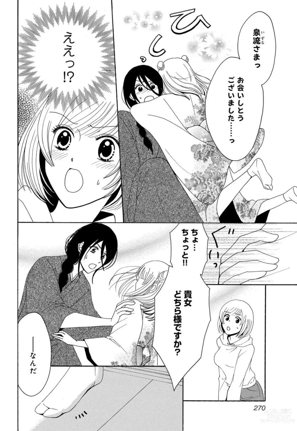 Page 23 of manga Osananajimi wa Zetsurin Sutōkā!?  Tsuki Kumo-kun no Yaba Sugiru ai ni Komattemasu 1-5