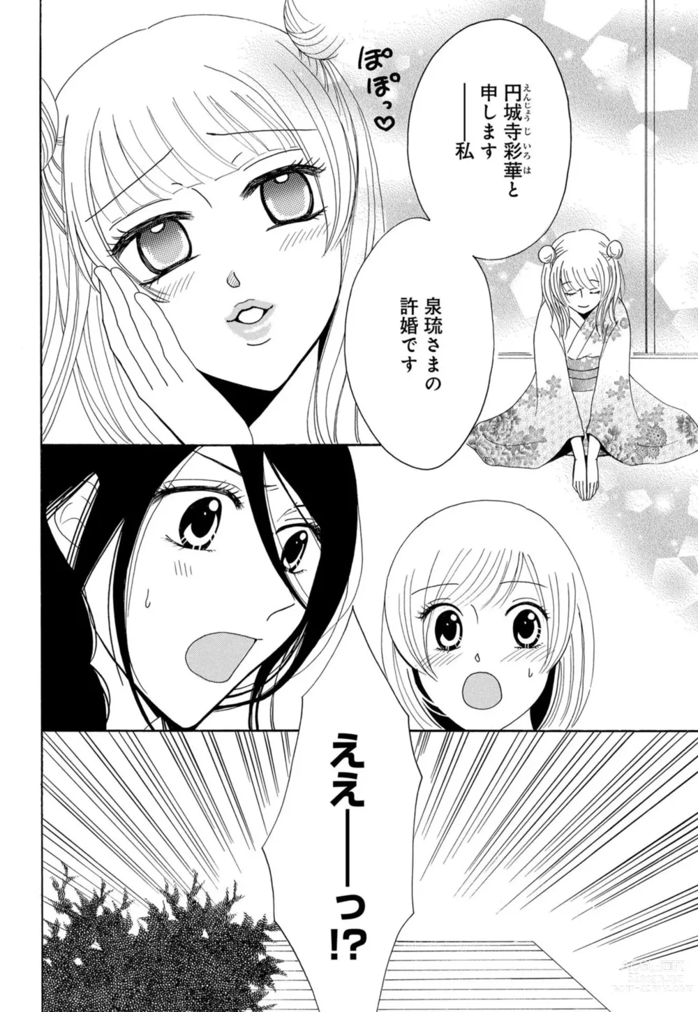 Page 25 of manga Osananajimi wa Zetsurin Sutōkā!?  Tsuki Kumo-kun no Yaba Sugiru ai ni Komattemasu 1-5