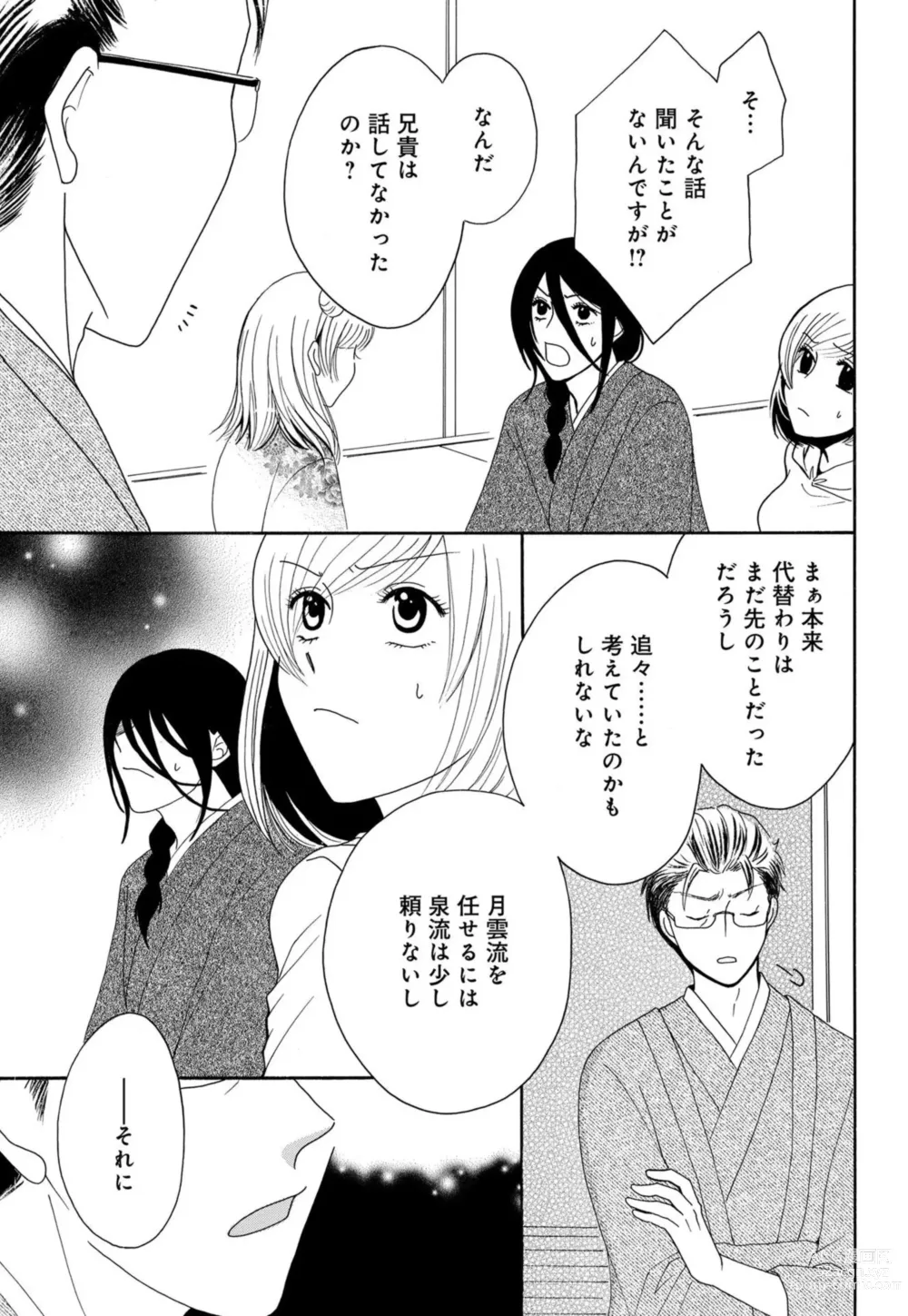 Page 26 of manga Osananajimi wa Zetsurin Sutōkā!?  Tsuki Kumo-kun no Yaba Sugiru ai ni Komattemasu 1-5