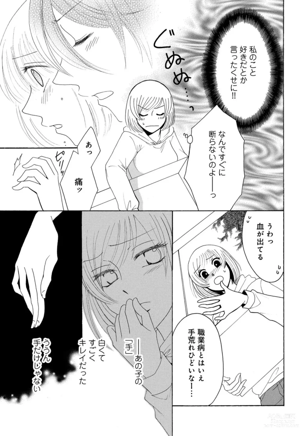 Page 30 of manga Osananajimi wa Zetsurin Sutōkā!?  Tsuki Kumo-kun no Yaba Sugiru ai ni Komattemasu 1-5