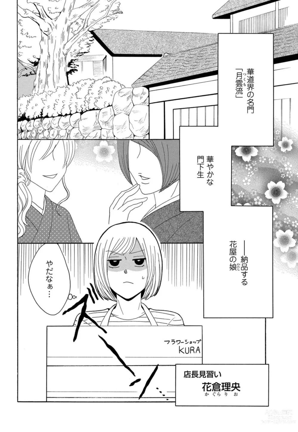 Page 4 of manga Osananajimi wa Zetsurin Sutōkā!?  Tsuki Kumo-kun no Yaba Sugiru ai ni Komattemasu 1-5