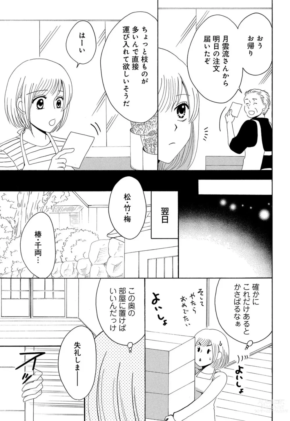 Page 31 of manga Osananajimi wa Zetsurin Sutōkā!?  Tsuki Kumo-kun no Yaba Sugiru ai ni Komattemasu 1-5