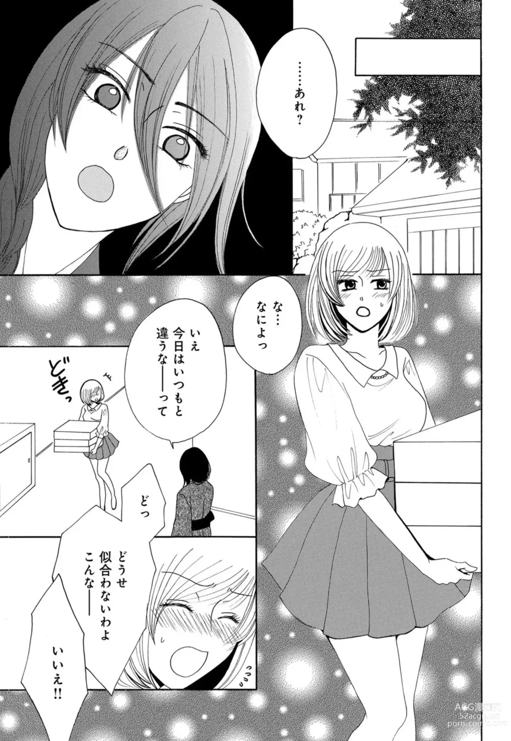 Page 33 of manga Osananajimi wa Zetsurin Sutōkā!?  Tsuki Kumo-kun no Yaba Sugiru ai ni Komattemasu 1-5