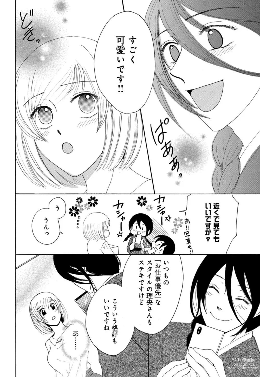 Page 34 of manga Osananajimi wa Zetsurin Sutōkā!?  Tsuki Kumo-kun no Yaba Sugiru ai ni Komattemasu 1-5