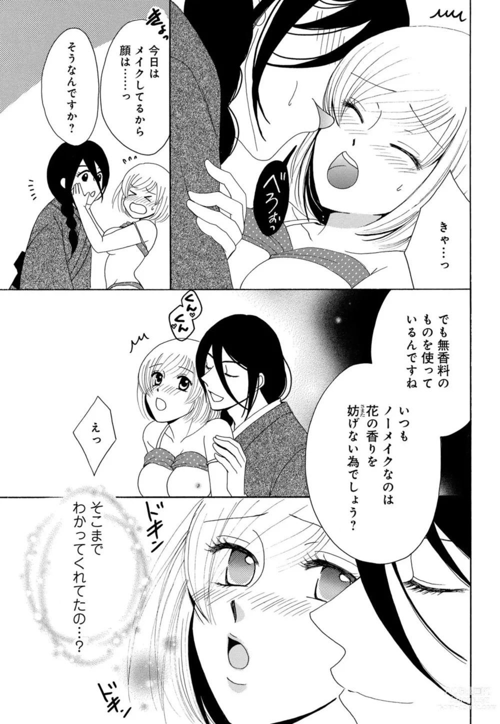 Page 39 of manga Osananajimi wa Zetsurin Sutōkā!?  Tsuki Kumo-kun no Yaba Sugiru ai ni Komattemasu 1-5