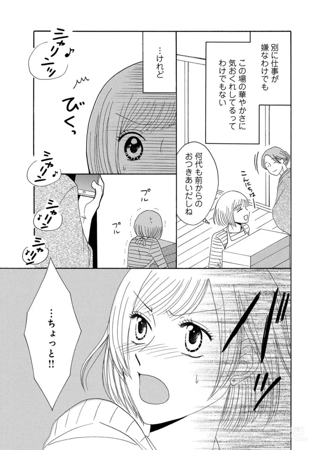 Page 5 of manga Osananajimi wa Zetsurin Sutōkā!?  Tsuki Kumo-kun no Yaba Sugiru ai ni Komattemasu 1-5