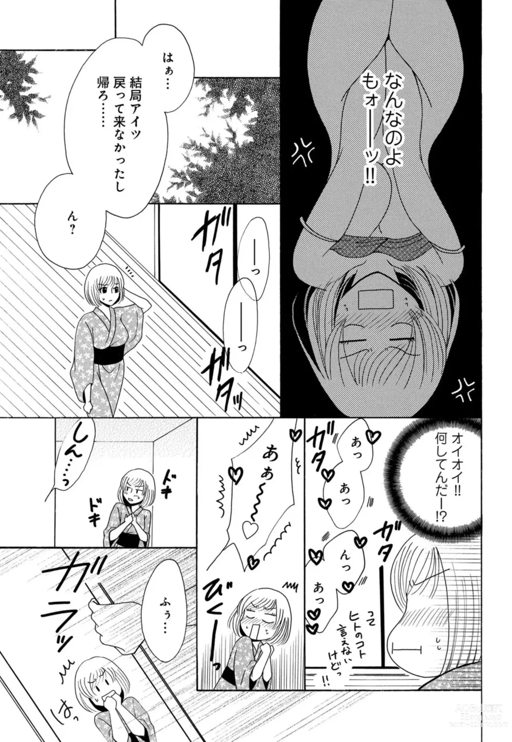 Page 46 of manga Osananajimi wa Zetsurin Sutōkā!?  Tsuki Kumo-kun no Yaba Sugiru ai ni Komattemasu 1-5