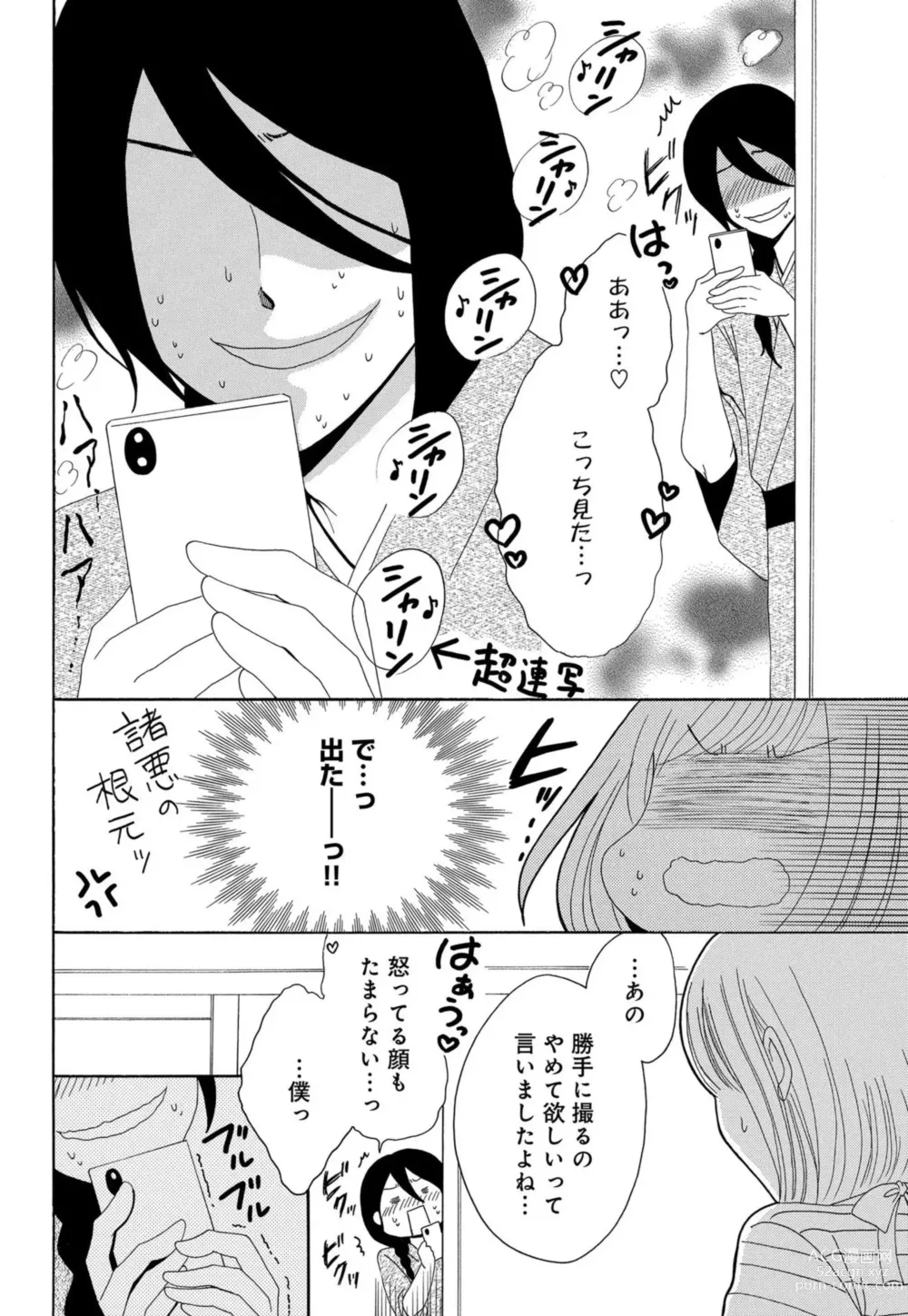 Page 6 of manga Osananajimi wa Zetsurin Sutōkā!?  Tsuki Kumo-kun no Yaba Sugiru ai ni Komattemasu 1-5