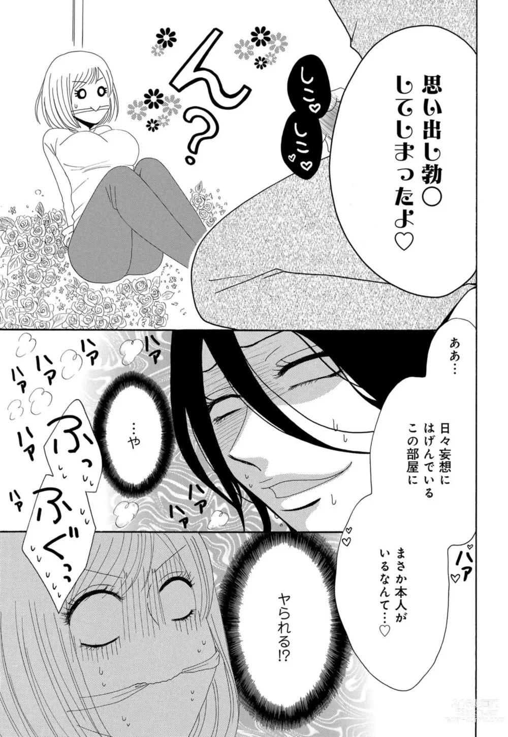 Page 53 of manga Osananajimi wa Zetsurin Sutōkā!?  Tsuki Kumo-kun no Yaba Sugiru ai ni Komattemasu 1-5