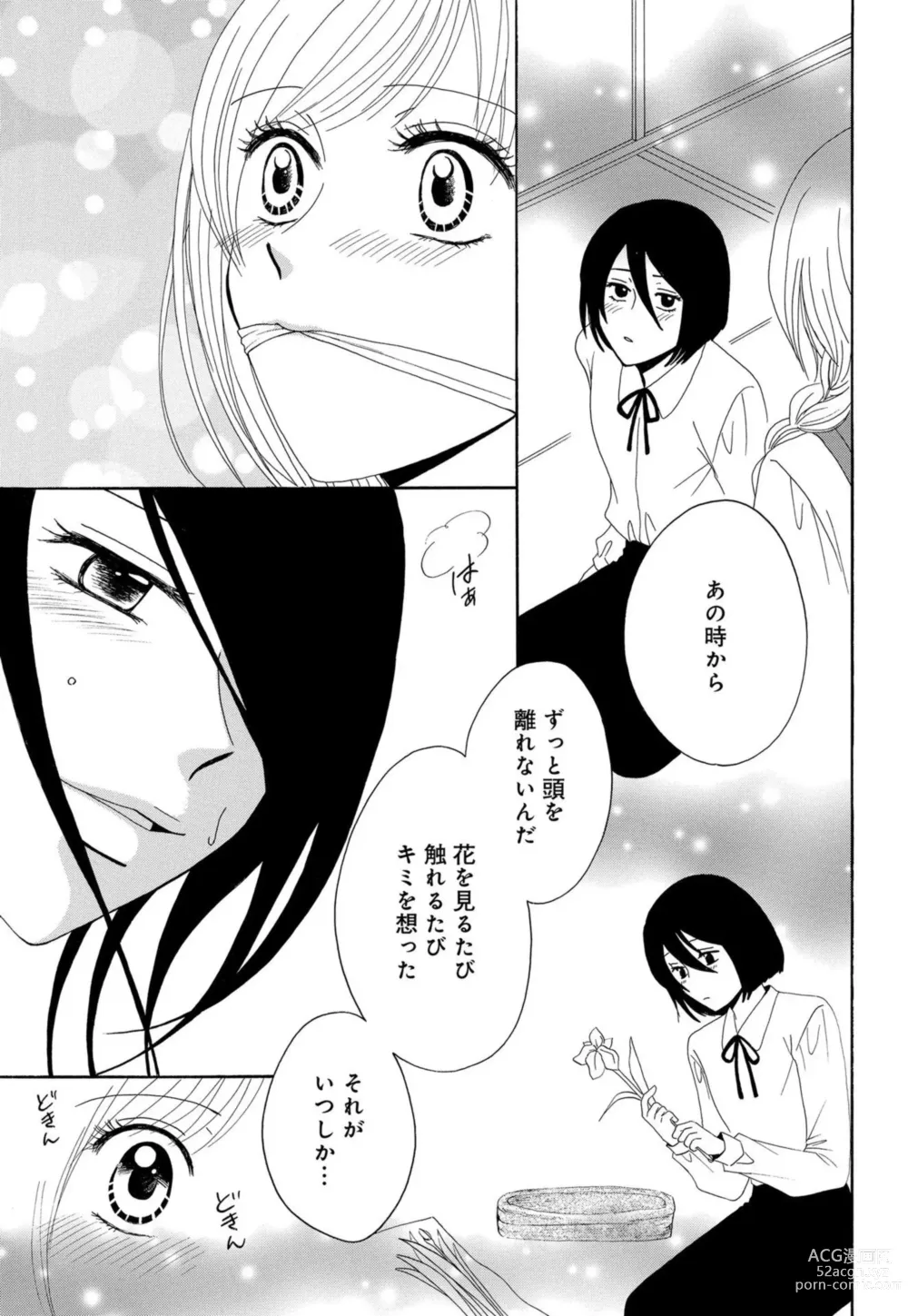 Page 55 of manga Osananajimi wa Zetsurin Sutōkā!?  Tsuki Kumo-kun no Yaba Sugiru ai ni Komattemasu 1-5