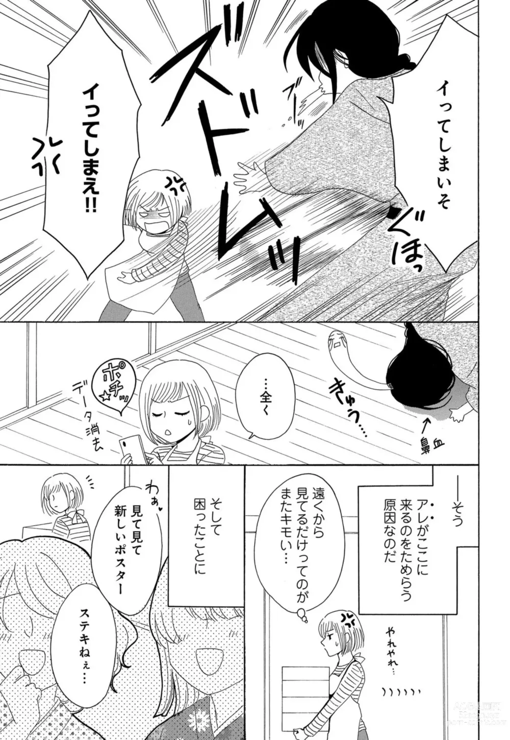 Page 7 of manga Osananajimi wa Zetsurin Sutōkā!?  Tsuki Kumo-kun no Yaba Sugiru ai ni Komattemasu 1-5