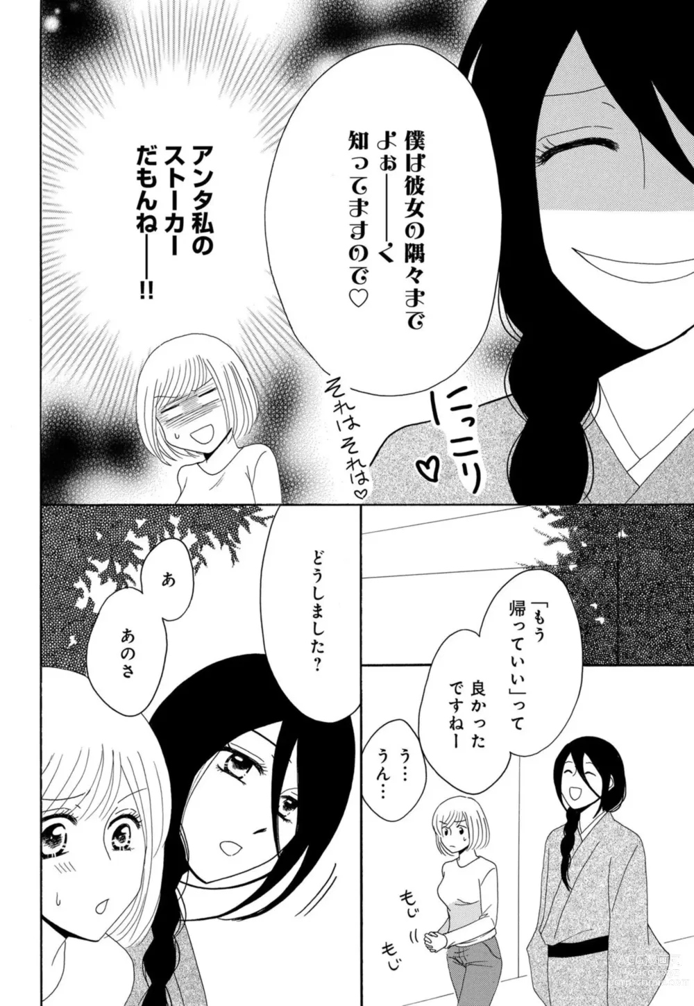 Page 71 of manga Osananajimi wa Zetsurin Sutōkā!?  Tsuki Kumo-kun no Yaba Sugiru ai ni Komattemasu 1-5