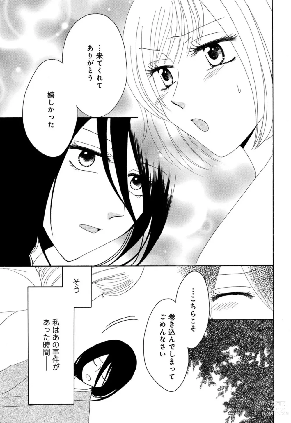 Page 72 of manga Osananajimi wa Zetsurin Sutōkā!?  Tsuki Kumo-kun no Yaba Sugiru ai ni Komattemasu 1-5