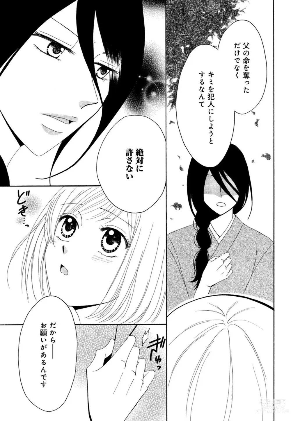 Page 76 of manga Osananajimi wa Zetsurin Sutōkā!?  Tsuki Kumo-kun no Yaba Sugiru ai ni Komattemasu 1-5