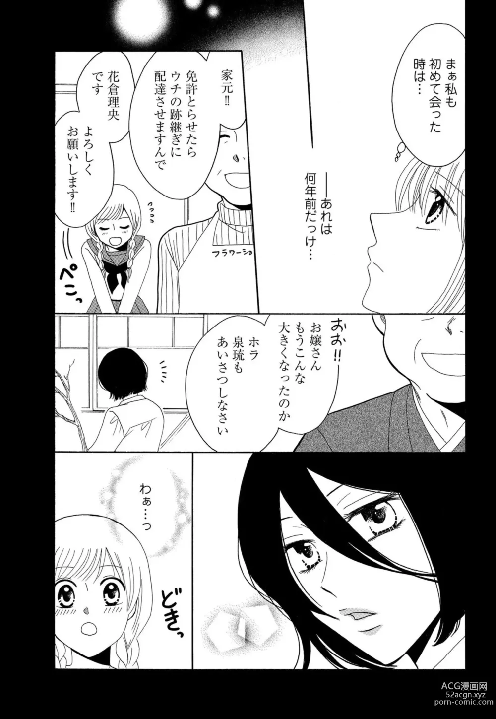 Page 9 of manga Osananajimi wa Zetsurin Sutōkā!?  Tsuki Kumo-kun no Yaba Sugiru ai ni Komattemasu 1-5